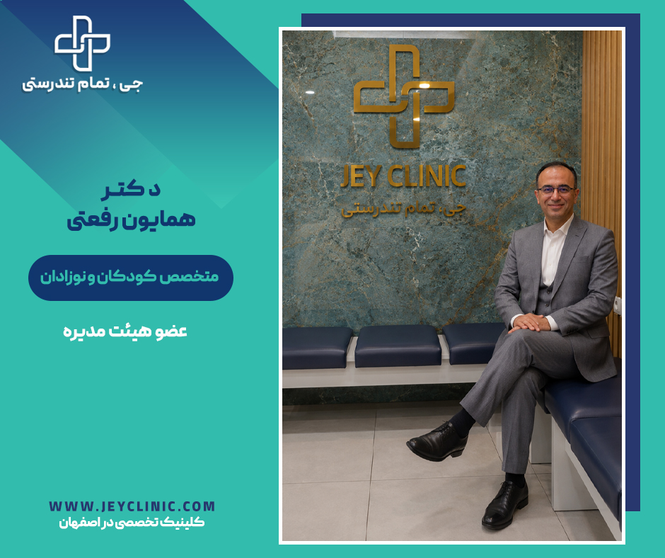 کلینیک جی اصفهان